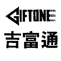 吉富通及 GIFTONE 設計字