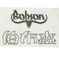 伯布森及圖 Bobson