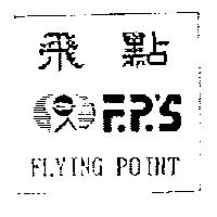 飛點 FLYING POINT 及圖