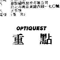 重點 OPTIQUEST