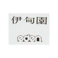 伊甸園 eden