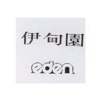 伊甸園 EDEN