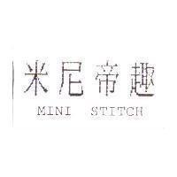 米尼帝趣 MINI STITCH