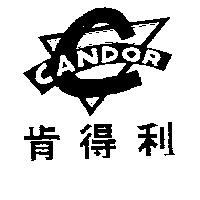 肯得利 CANDOR 及圖