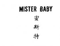 MISTER BABY 蜜斯特