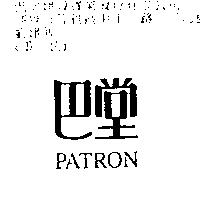 巴堂 PATRON