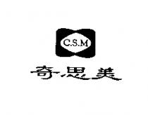 奇思美 C.S.M 及圖