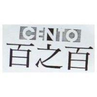 百之百 CENTO