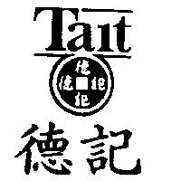 德記 Tait 及圖