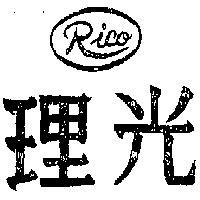 理光及圖 RICO 