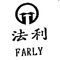 法利 FARLY 及圖