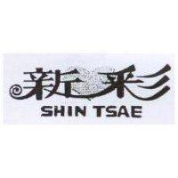 新彩及圖 SHIN TSAE