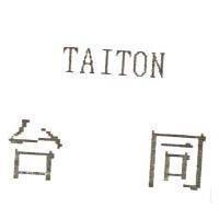 台同 TAITON