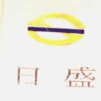 日盛及圖