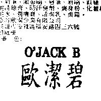 歐潔碧 O'JACK B