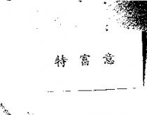 特富意