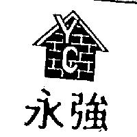永強及圖 YC