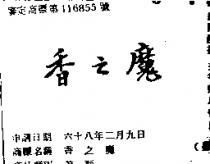 香之魔