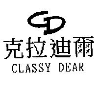 克拉迪爾及圖 CLASSY DEAR