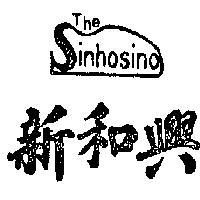 新和興及圖 THE SINHOSINO 