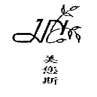 美您斯及圖