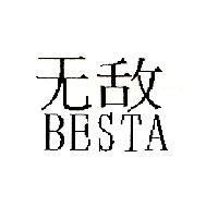 無敵 Besta