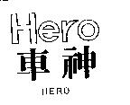 車神 HERO 及圖