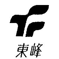 東峰及圖