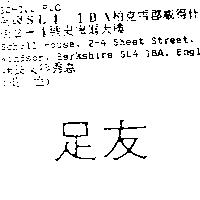 足友
