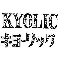 KYOLIC キヨ–リ ツク 