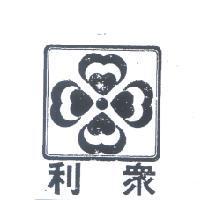 眾利及圖