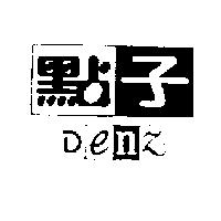 點子 Denz 及圖