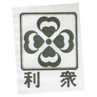 眾利及圖