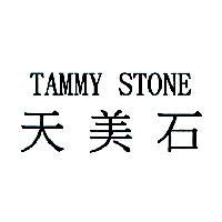 天美石 TAMMY STONE