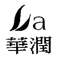 華潤及圖 a