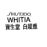 SHISEIDO WHITIA 資生堂 白媞雅