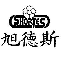 旭德斯 shortes 及圖
