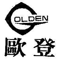歐登及圖