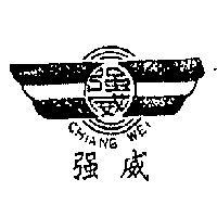 強威及圖 CHIANG WEI 