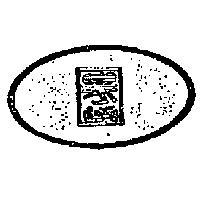 金不換及圖