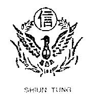 信及圖 SHIUN TUNG