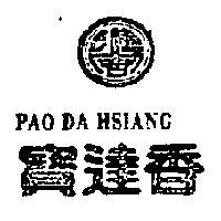 漢周寶達香 PAO DA HSIANG 