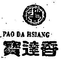 漢周寶達香 PAO DA HSIANG 
