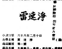 雷速淨