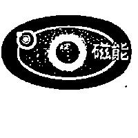磁能及圖