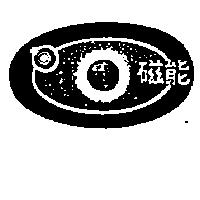 磁能及圖