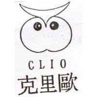 克里歐 CLIO 及圖