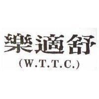 樂適舒