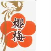櫻梅及圖