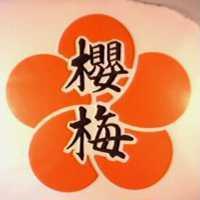 櫻梅印及圖